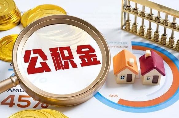 酒泉离职后直接可以取住房公积金吗（离职后能取住房公积金吗）